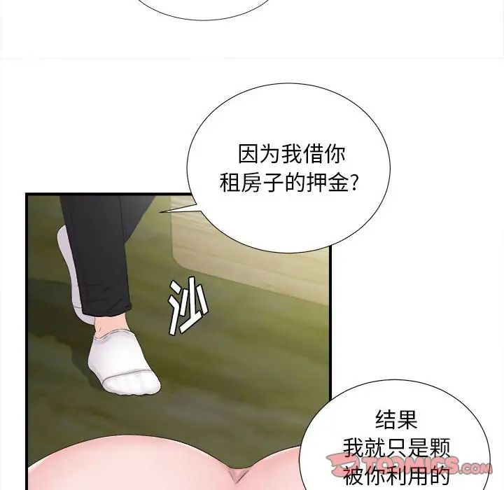 《陌生的视线》漫画最新章节第31话免费下拉式在线观看章节第【38】张图片