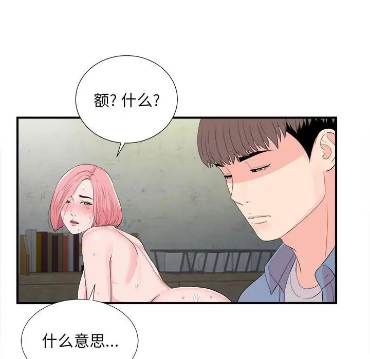 《陌生的视线》漫画最新章节第31话免费下拉式在线观看章节第【65】张图片