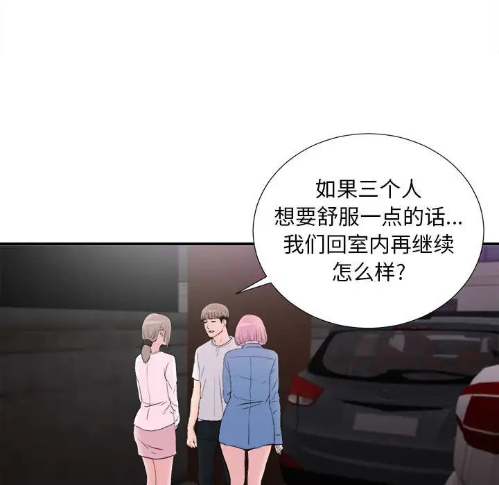 《陌生的视线》漫画最新章节第34话免费下拉式在线观看章节第【60】张图片