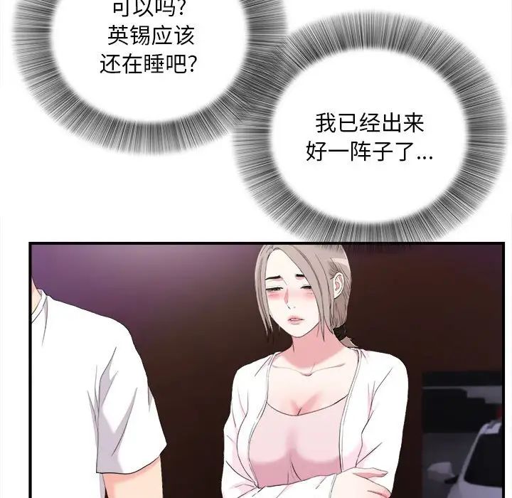 《陌生的视线》漫画最新章节第34话免费下拉式在线观看章节第【66】张图片