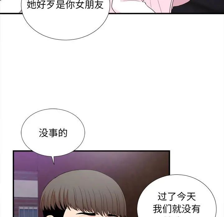 《陌生的视线》漫画最新章节第34话免费下拉式在线观看章节第【9】张图片