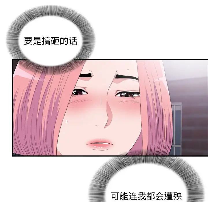 《陌生的视线》漫画最新章节第34话免费下拉式在线观看章节第【80】张图片