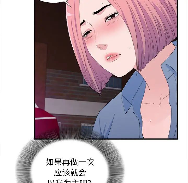 《陌生的视线》漫画最新章节第34话免费下拉式在线观看章节第【62】张图片