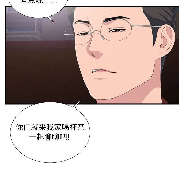 《陌生的视线》漫画最新章节第34话免费下拉式在线观看章节第【94】张图片