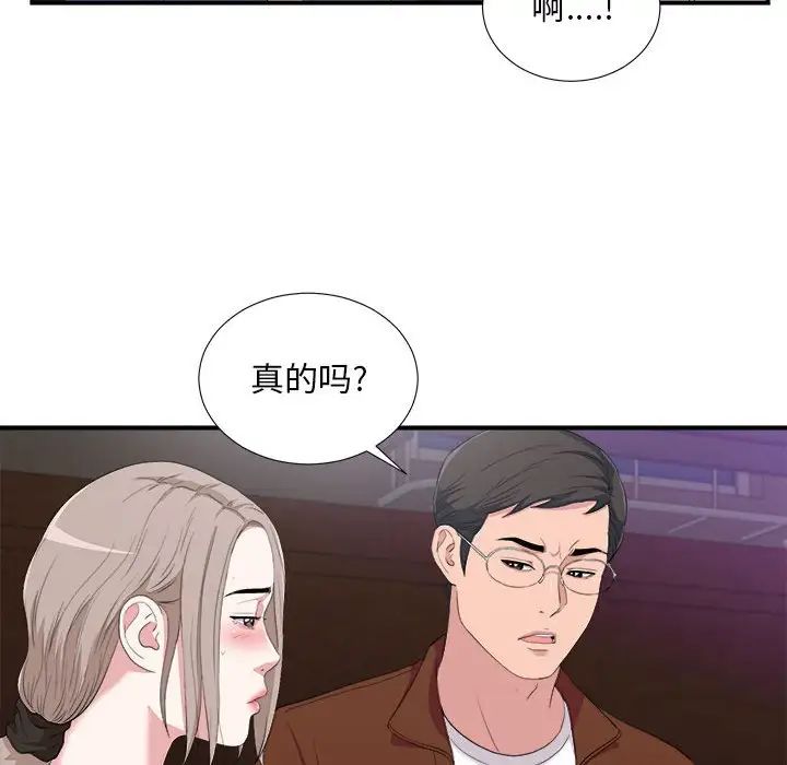 《陌生的视线》漫画最新章节第34话免费下拉式在线观看章节第【87】张图片