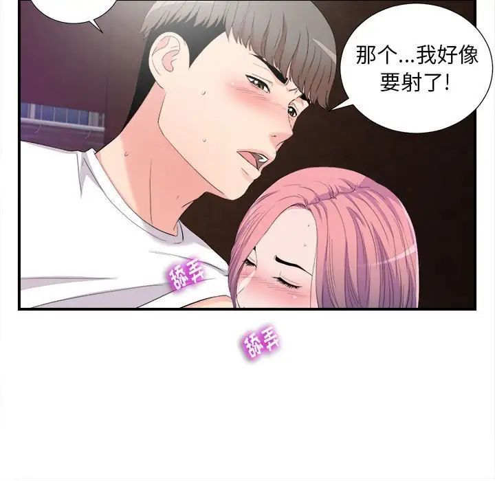 《陌生的视线》漫画最新章节第34话免费下拉式在线观看章节第【28】张图片