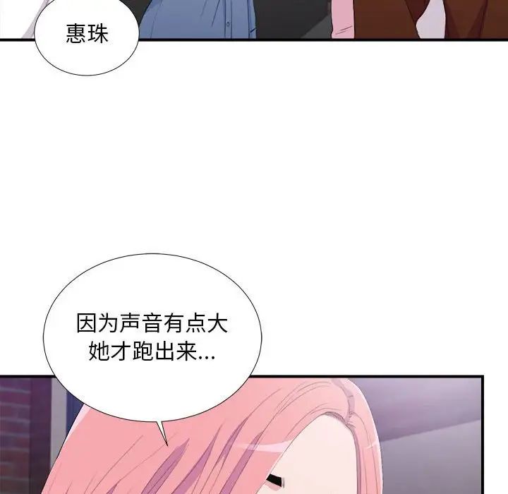 《陌生的视线》漫画最新章节第34话免费下拉式在线观看章节第【84】张图片