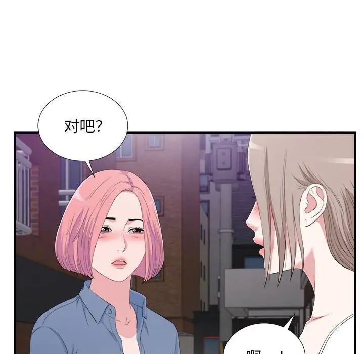 《陌生的视线》漫画最新章节第34话免费下拉式在线观看章节第【86】张图片