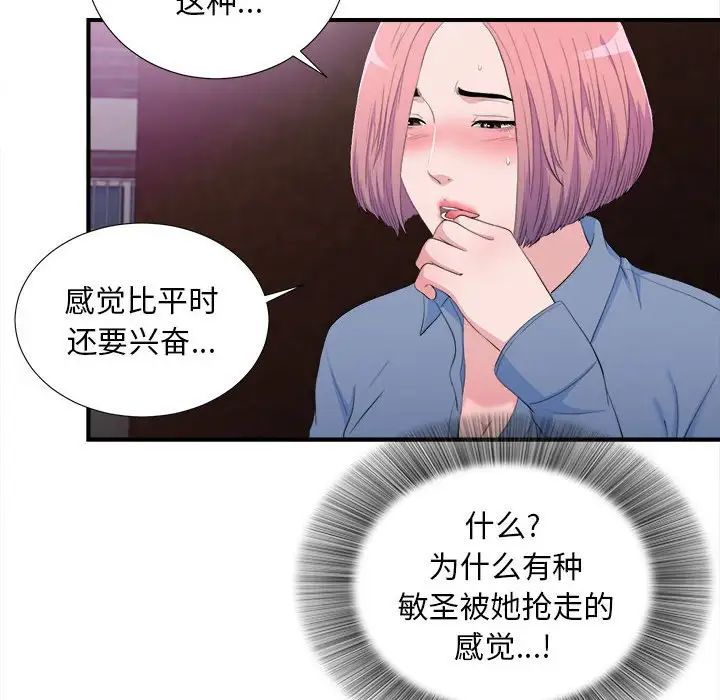 《陌生的视线》漫画最新章节第34话免费下拉式在线观看章节第【55】张图片