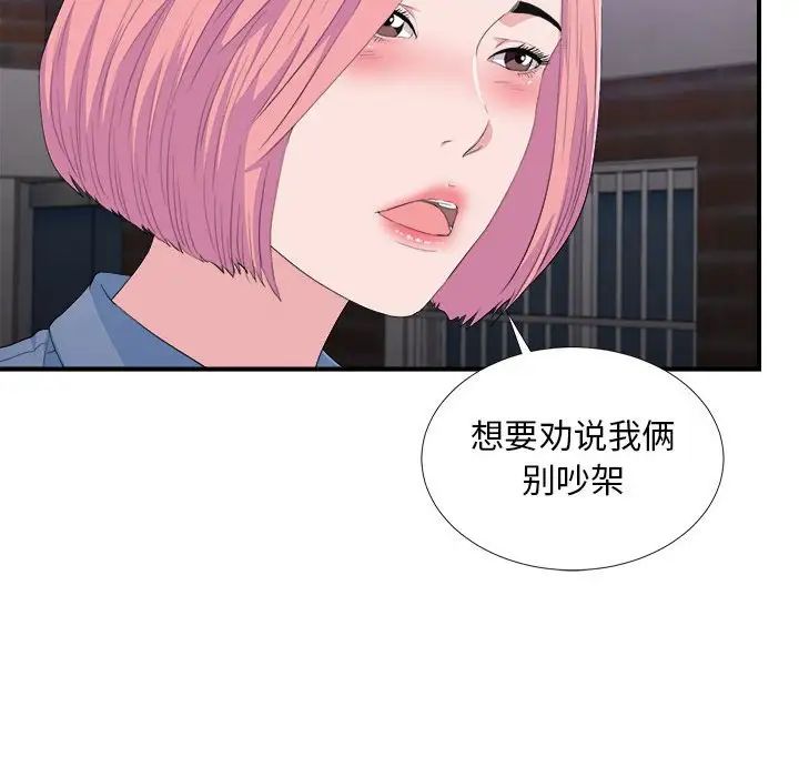 《陌生的视线》漫画最新章节第34话免费下拉式在线观看章节第【85】张图片