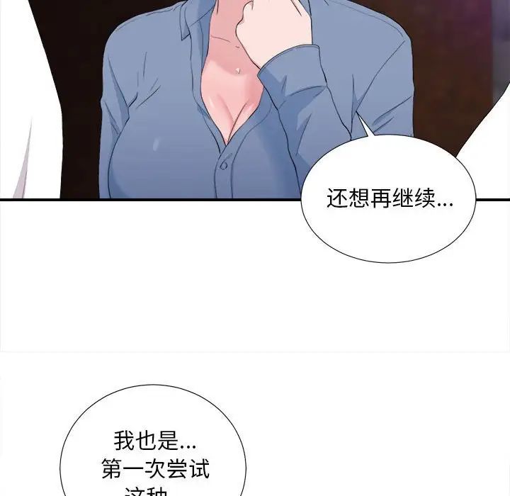 《陌生的视线》漫画最新章节第34话免费下拉式在线观看章节第【54】张图片