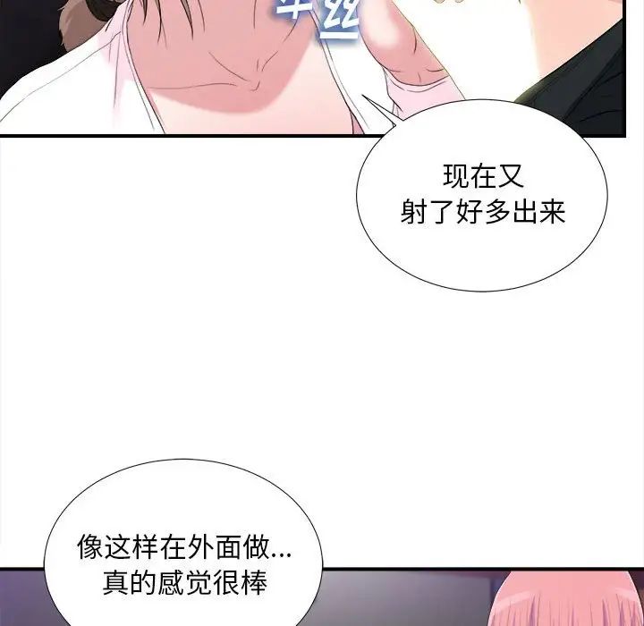 《陌生的视线》漫画最新章节第34话免费下拉式在线观看章节第【50】张图片