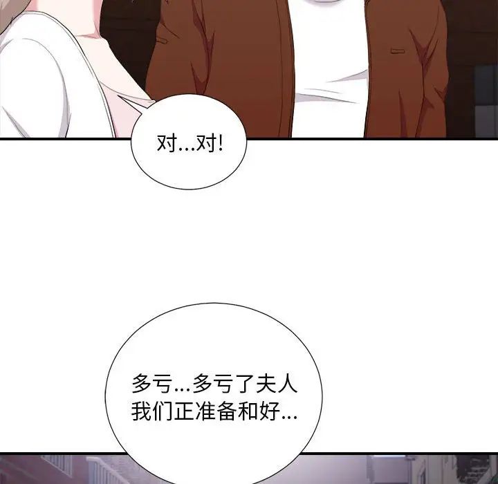 《陌生的视线》漫画最新章节第34话免费下拉式在线观看章节第【88】张图片