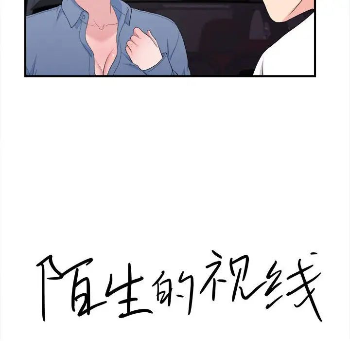 《陌生的视线》漫画最新章节第34话免费下拉式在线观看章节第【14】张图片