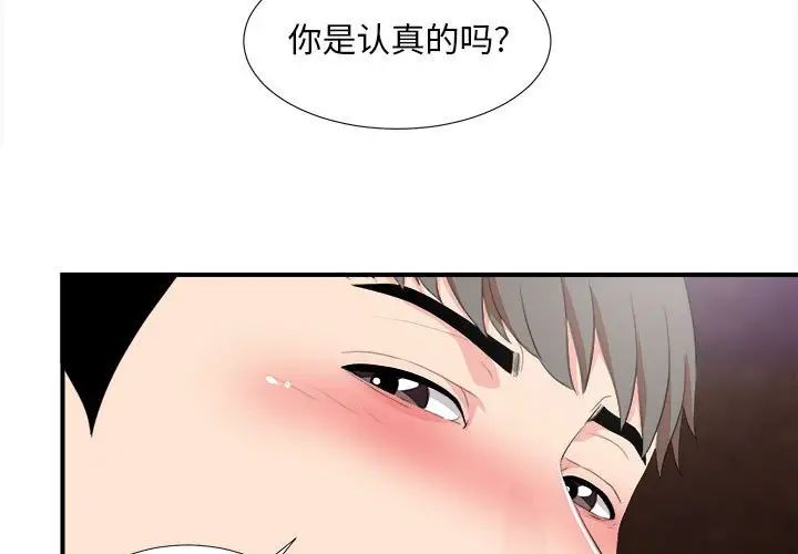 《陌生的视线》漫画最新章节第34话免费下拉式在线观看章节第【3】张图片