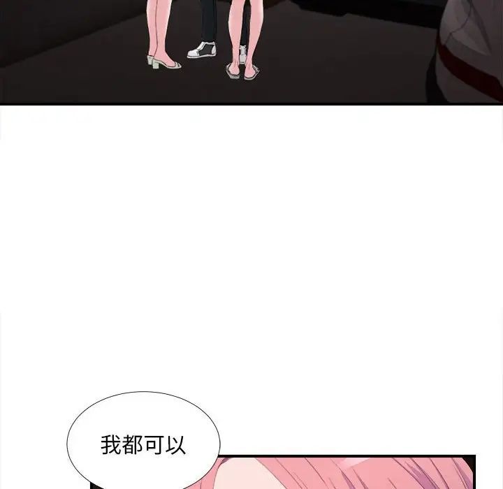 《陌生的视线》漫画最新章节第34话免费下拉式在线观看章节第【61】张图片