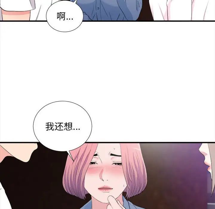 《陌生的视线》漫画最新章节第34话免费下拉式在线观看章节第【53】张图片