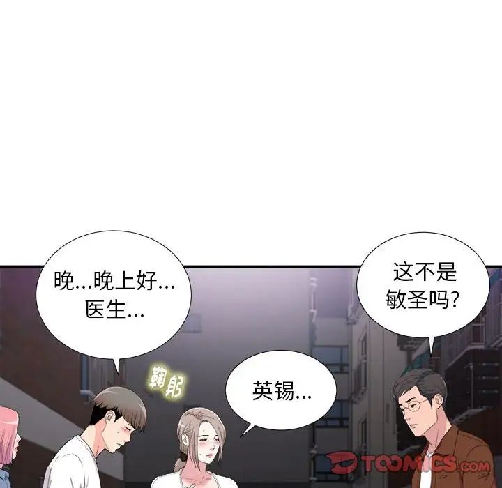 《陌生的视线》漫画最新章节第34话免费下拉式在线观看章节第【74】张图片