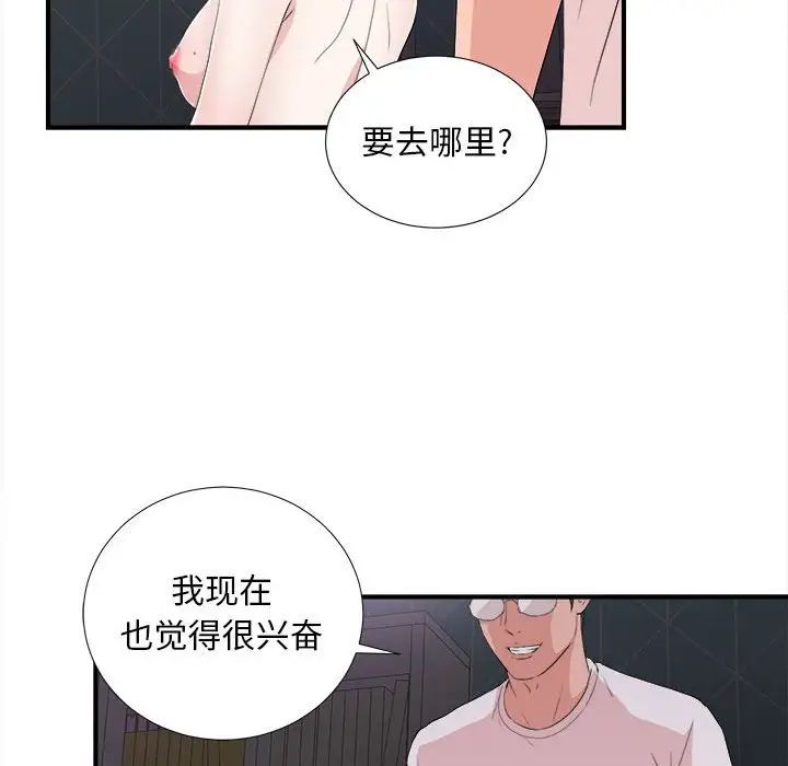 《陌生的视线》漫画最新章节第36话免费下拉式在线观看章节第【87】张图片