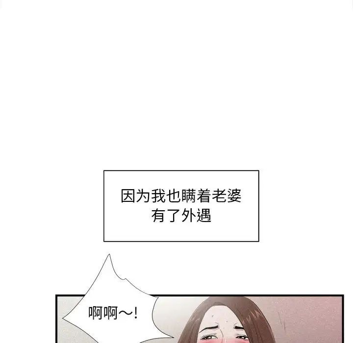 《陌生的视线》漫画最新章节第36话免费下拉式在线观看章节第【35】张图片