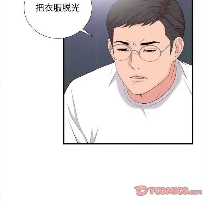 《陌生的视线》漫画最新章节第36话免费下拉式在线观看章节第【6】张图片