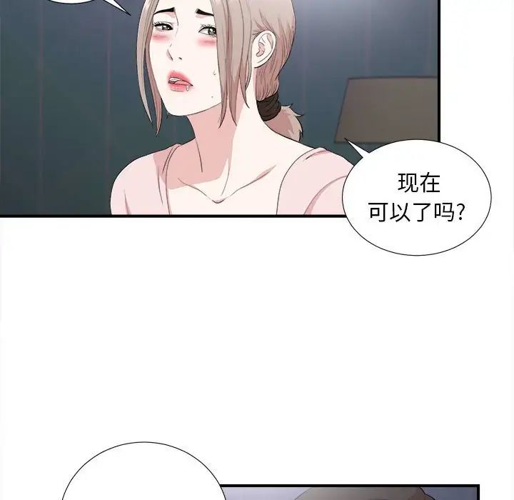 《陌生的视线》漫画最新章节第36话免费下拉式在线观看章节第【5】张图片