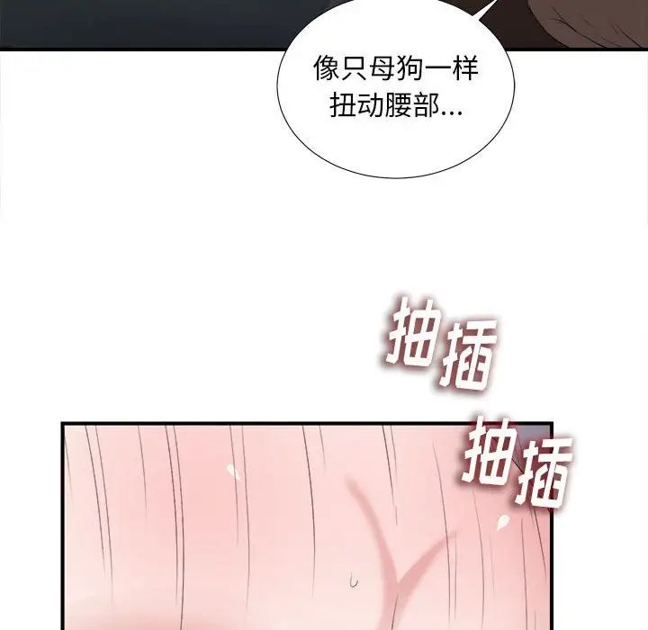 《陌生的视线》漫画最新章节第36话免费下拉式在线观看章节第【80】张图片