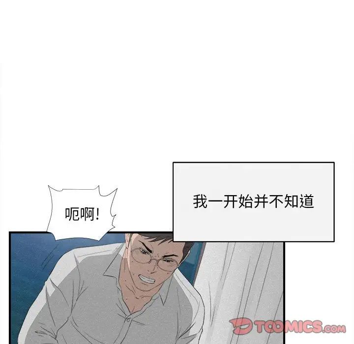 《陌生的视线》漫画最新章节第36话免费下拉式在线观看章节第【14】张图片