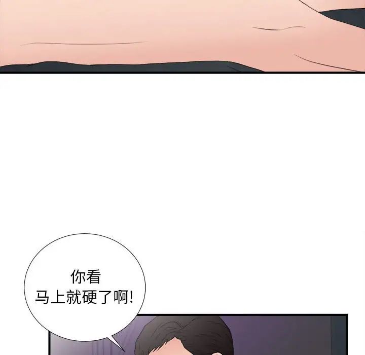 《陌生的视线》漫画最新章节第36话免费下拉式在线观看章节第【67】张图片