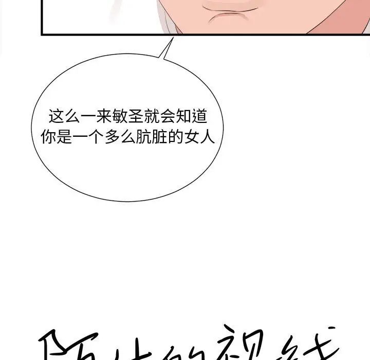 《陌生的视线》漫画最新章节第36话免费下拉式在线观看章节第【12】张图片