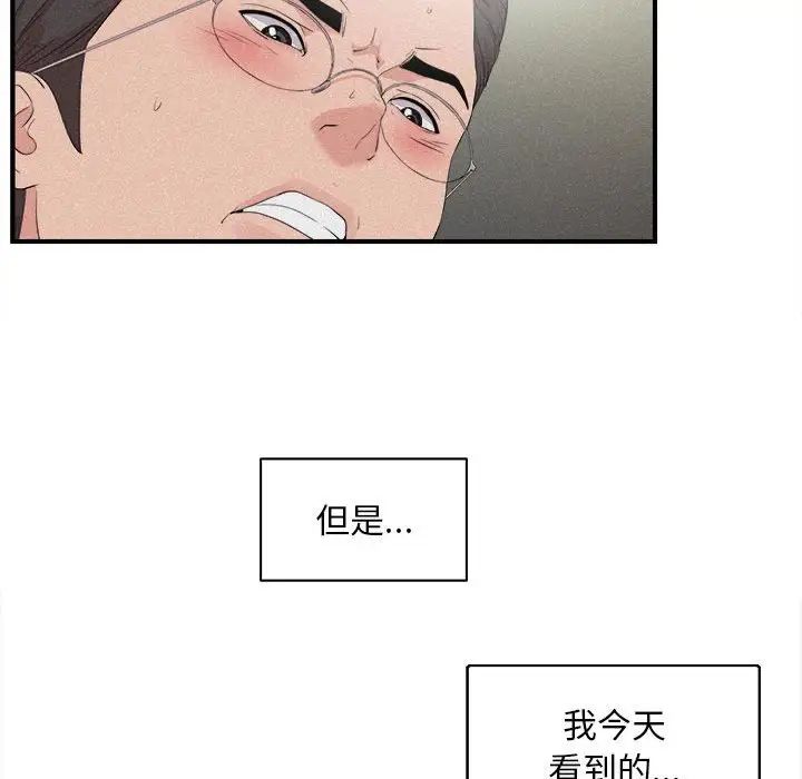 《陌生的视线》漫画最新章节第36话免费下拉式在线观看章节第【37】张图片