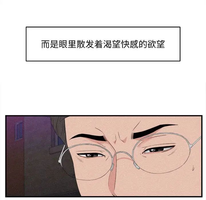 《陌生的视线》漫画最新章节第36话免费下拉式在线观看章节第【41】张图片