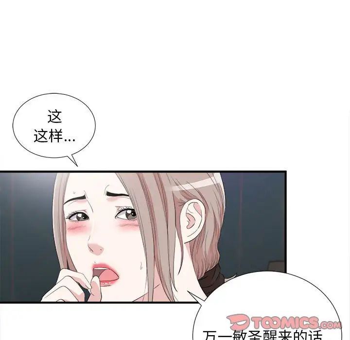 《陌生的视线》漫画最新章节第36话免费下拉式在线观看章节第【10】张图片