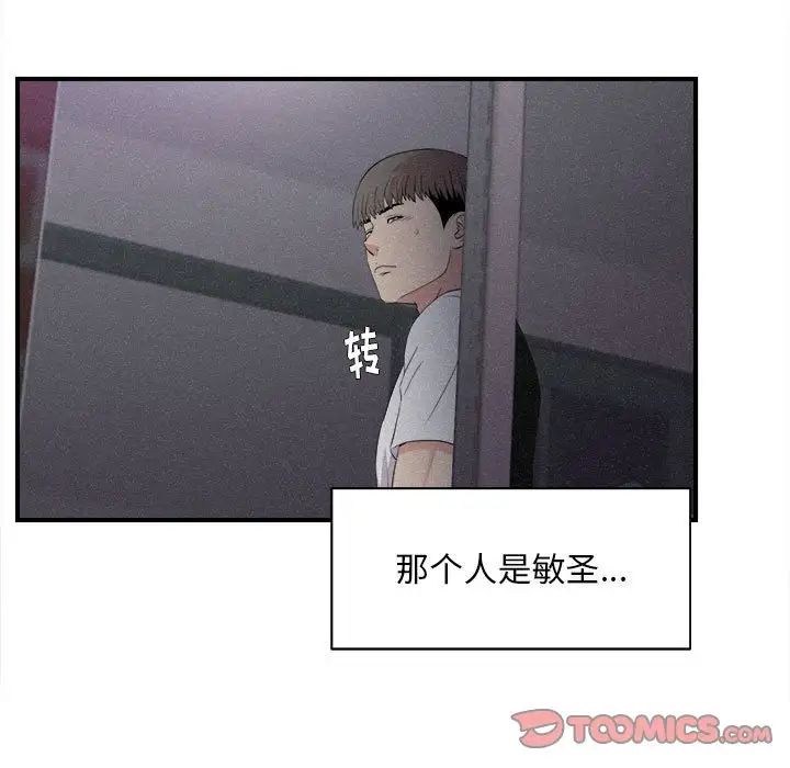 《陌生的视线》漫画最新章节第36话免费下拉式在线观看章节第【22】张图片