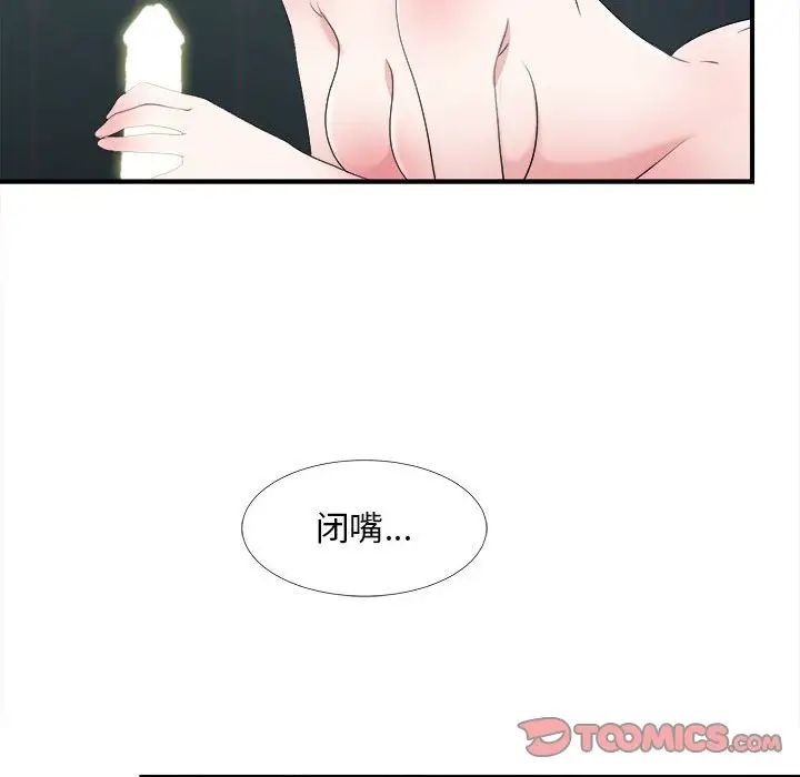 《陌生的视线》漫画最新章节第36话免费下拉式在线观看章节第【70】张图片