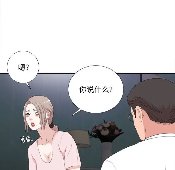 《陌生的视线》漫画最新章节第36话免费下拉式在线观看章节第【7】张图片