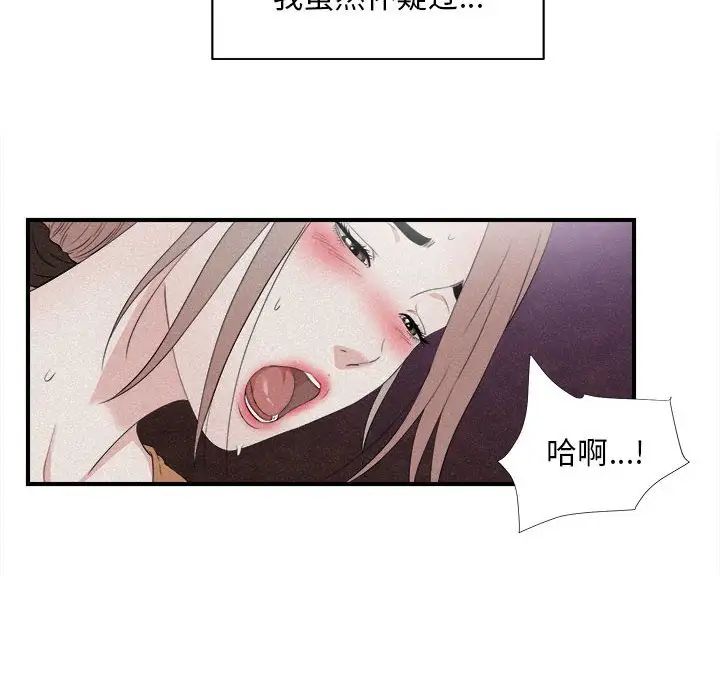 《陌生的视线》漫画最新章节第36话免费下拉式在线观看章节第【29】张图片