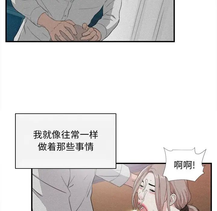 《陌生的视线》漫画最新章节第36话免费下拉式在线观看章节第【15】张图片