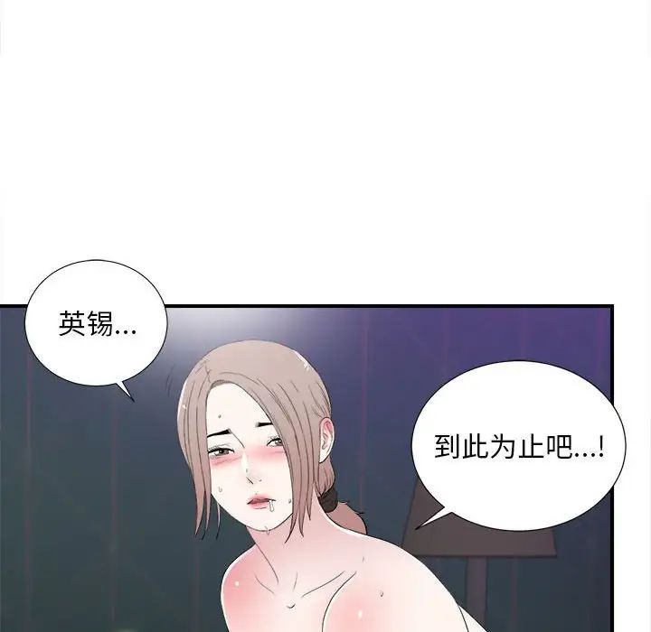 《陌生的视线》漫画最新章节第36话免费下拉式在线观看章节第【69】张图片