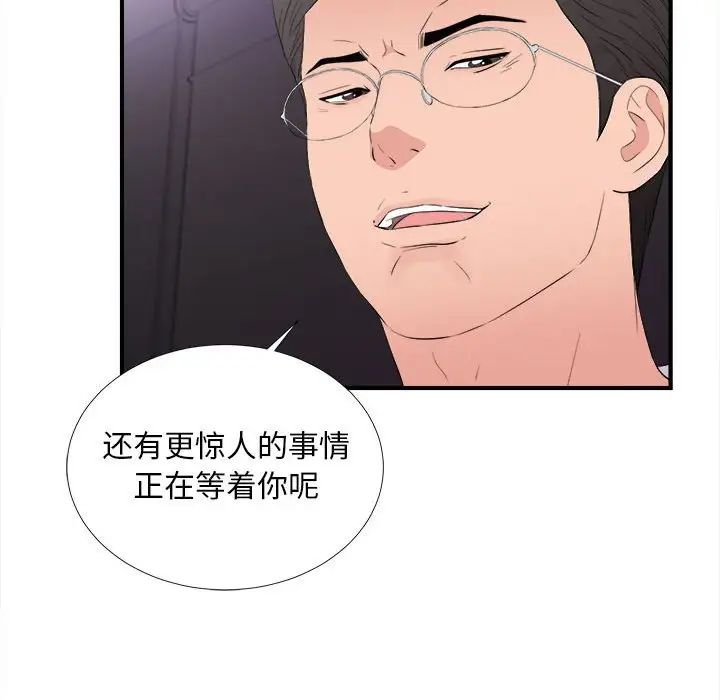 《陌生的视线》漫画最新章节第36话免费下拉式在线观看章节第【99】张图片