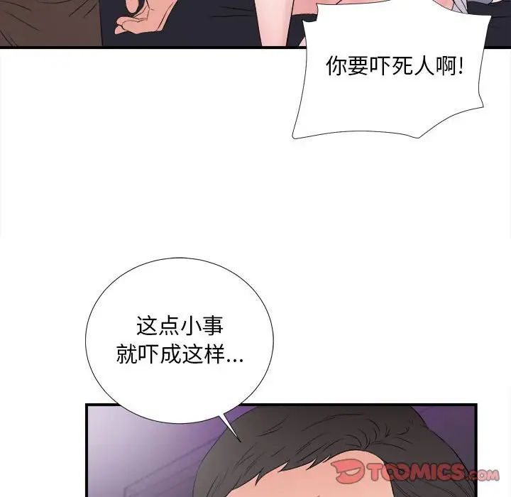 《陌生的视线》漫画最新章节第36话免费下拉式在线观看章节第【98】张图片