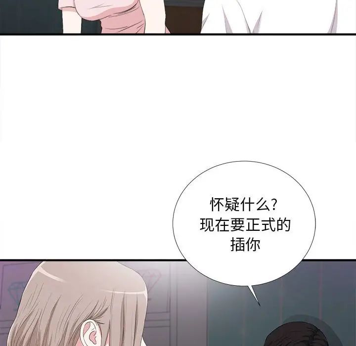 《陌生的视线》漫画最新章节第36话免费下拉式在线观看章节第【8】张图片