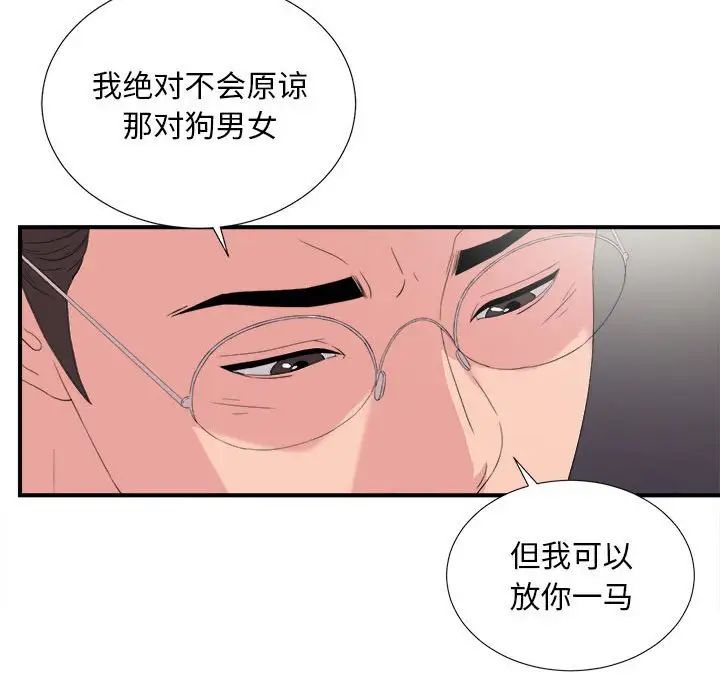 《陌生的视线》漫画最新章节第37话免费下拉式在线观看章节第【47】张图片