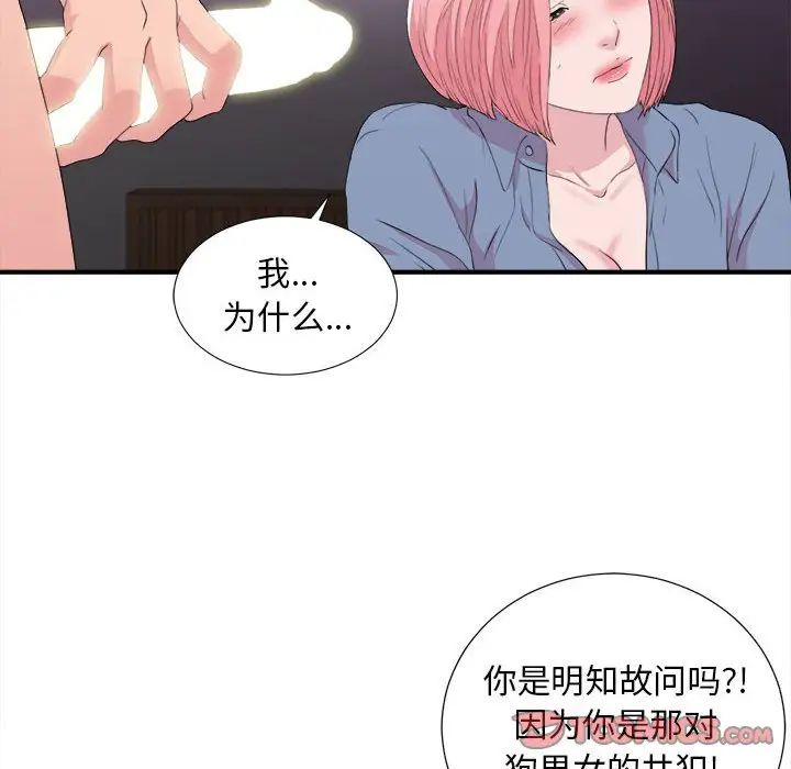 《陌生的视线》漫画最新章节第37话免费下拉式在线观看章节第【38】张图片