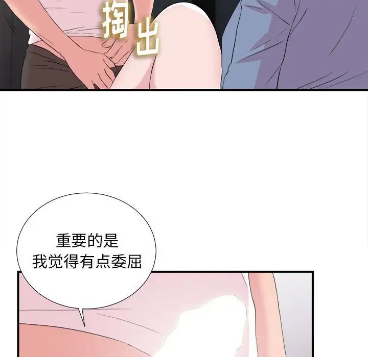 《陌生的视线》漫画最新章节第37话免费下拉式在线观看章节第【33】张图片