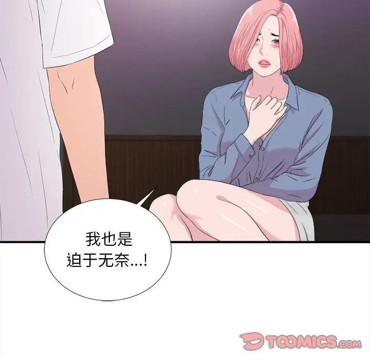 《陌生的视线》漫画最新章节第37话免费下拉式在线观看章节第【30】张图片