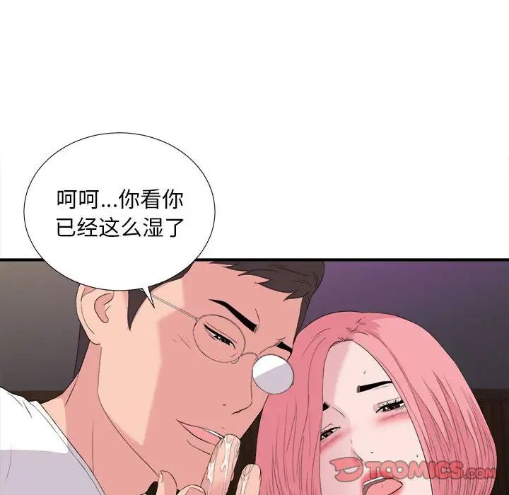 《陌生的视线》漫画最新章节第37话免费下拉式在线观看章节第【66】张图片