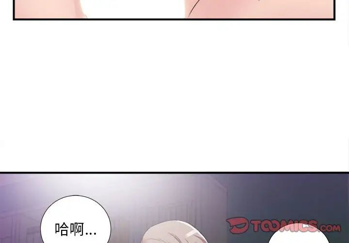 《陌生的视线》漫画最新章节第37话免费下拉式在线观看章节第【2】张图片