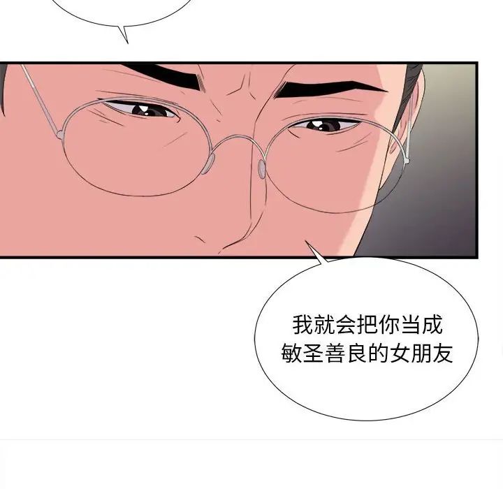 《陌生的视线》漫画最新章节第37话免费下拉式在线观看章节第【77】张图片