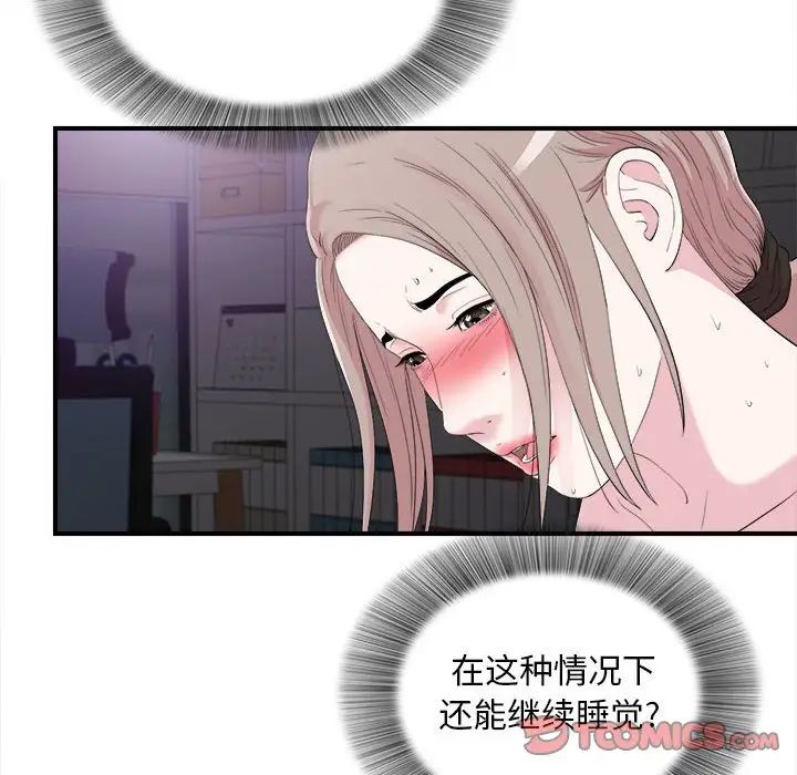 《陌生的视线》漫画最新章节第37话免费下拉式在线观看章节第【6】张图片